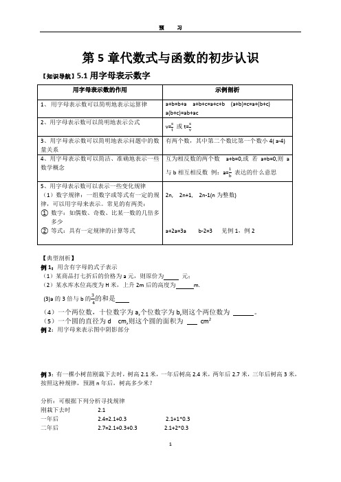 第5章代数式与函数的初步认识