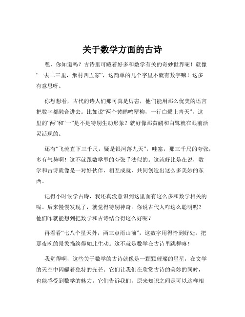 关于数学方面的古诗