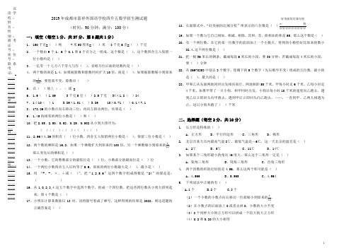 2019年成都市嘉祥外国语学校四升五数学招生测试题