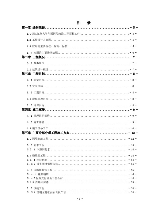 医院改造工程施工组织设计