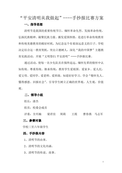清明节手抄报活动方案