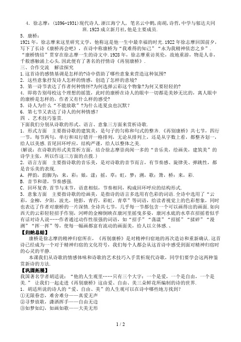 七年级语文下册第六单元诗词拔萃27现代诗二首再别康桥教案苏教版