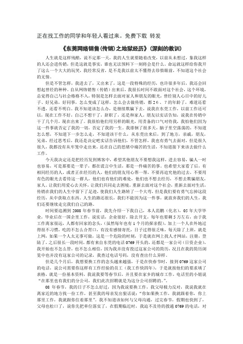 东莞网络销售(传销)之地狱经历。教训啊