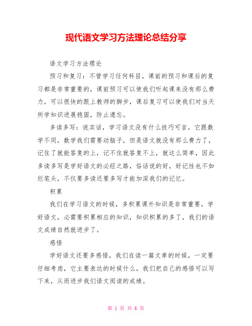 现代语文学习方法理论总结分享