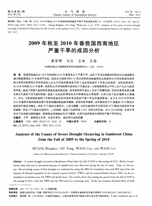 2009年秋至2010年春我国西南地区严重干旱的成因分析