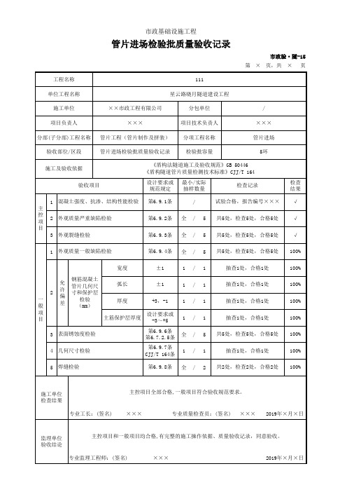 管片进场检验批质量验收记录