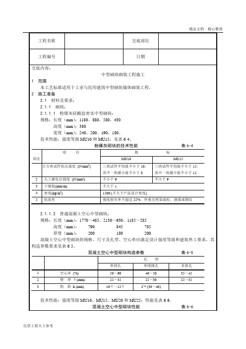 004_中型砌块砌筑工程施工工艺.doc