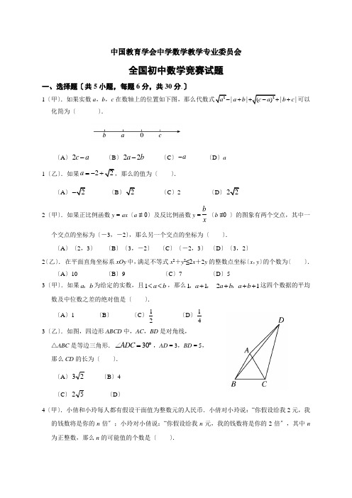 全国初中数学竞赛试题及答案