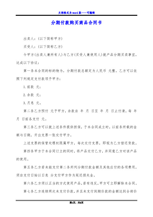 分期付款购买商品合同书