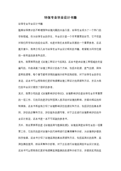 环保专业毕业设计书籍