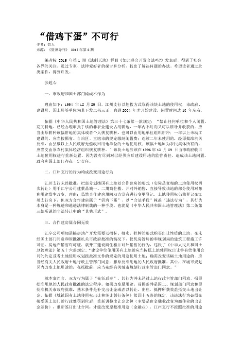 “借鸡下蛋”不可行