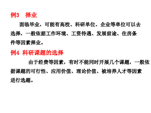 多目标决策层次分析法介绍ppt课件