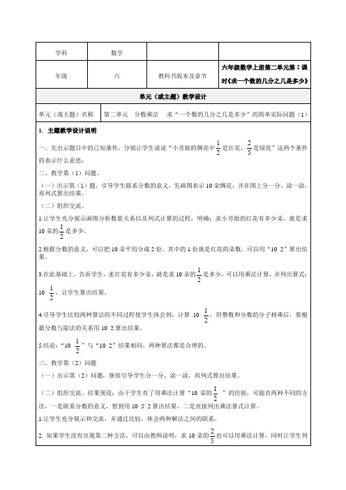 求一个数的几分之几是多少(1)的实际问题-优质教学设计-精品教案