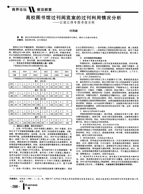 高校图书馆过刊阅览室的过刊利用情况分析——以丽江师专图书馆为例