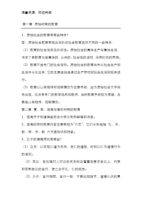 中国教育史练习题及答案,DOC