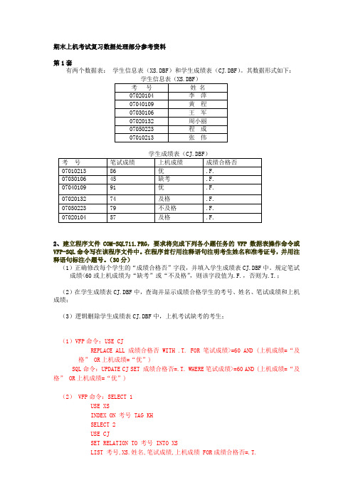 vfp命令和SQL命令(参考代码)