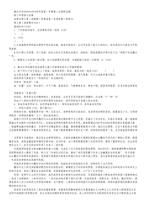 河北省衡水中学2010届高三上学期第三次调研考试(语文).pdf