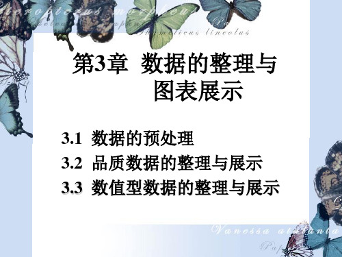 统计学数据的整理