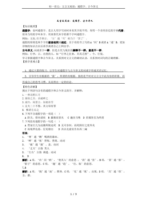 初一语文：文言文阅读：通假字、古今异义