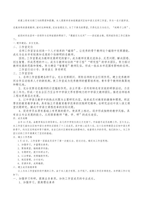 名师工作室汇报材料