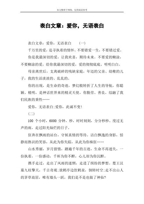 表白文章:爱你,无语表白