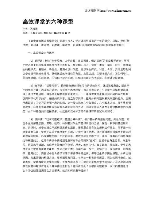 高效课堂的六种课型