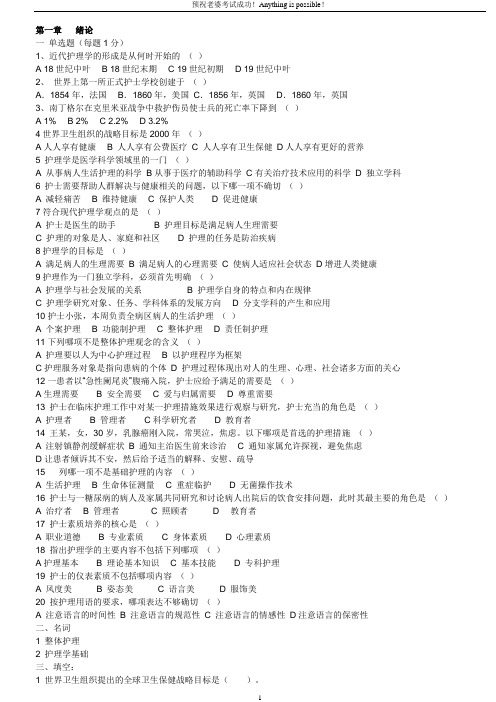 护理学基础题库