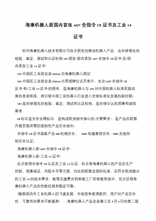 海康机器人获国内首张AGV全指令CE证书及工业4.0证书
