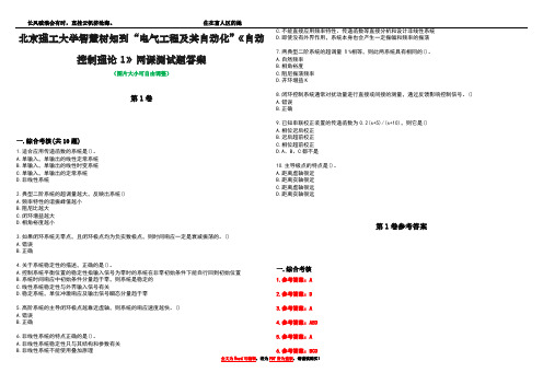 北京理工大学智慧树知到“电气工程及其自动化”《自动控制理论1》网课测试题答案卷4