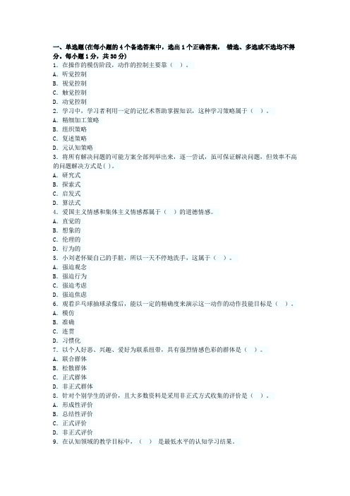 2013年江西教师资格考试中学教育心理学高频出题附答案解析二