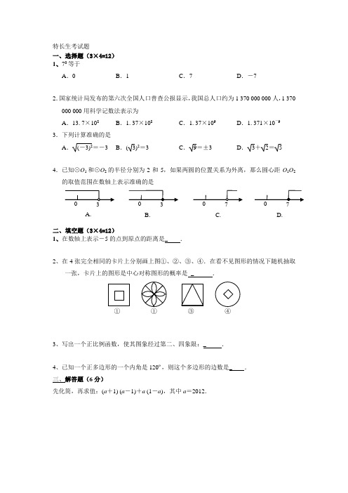 特长生考试题