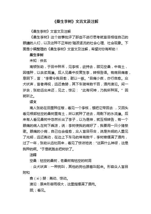 《桑生李树》文言文及注解