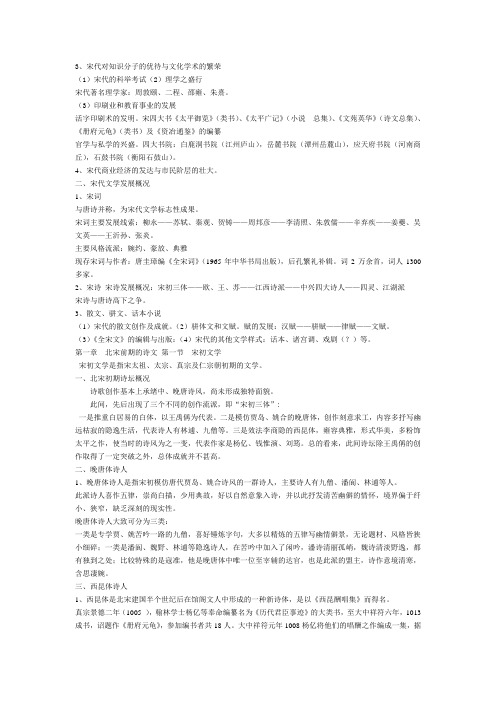 中国古代文学史3复习资料