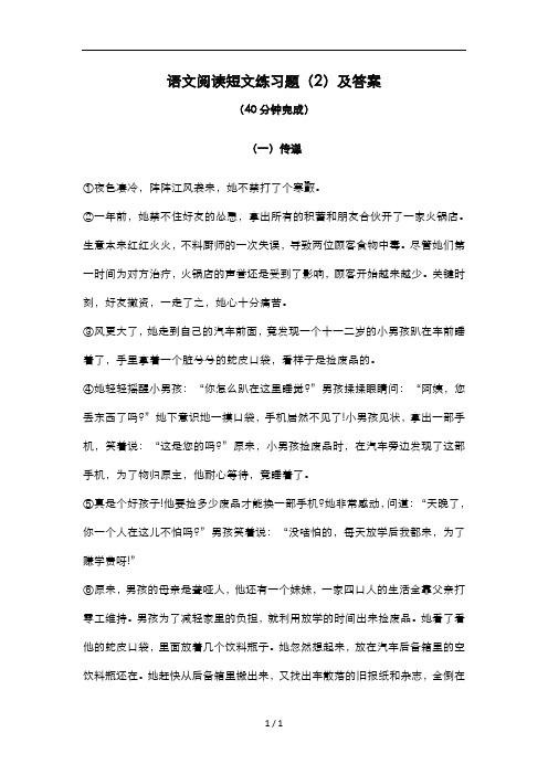 语文阅读短文练习题及参考答案