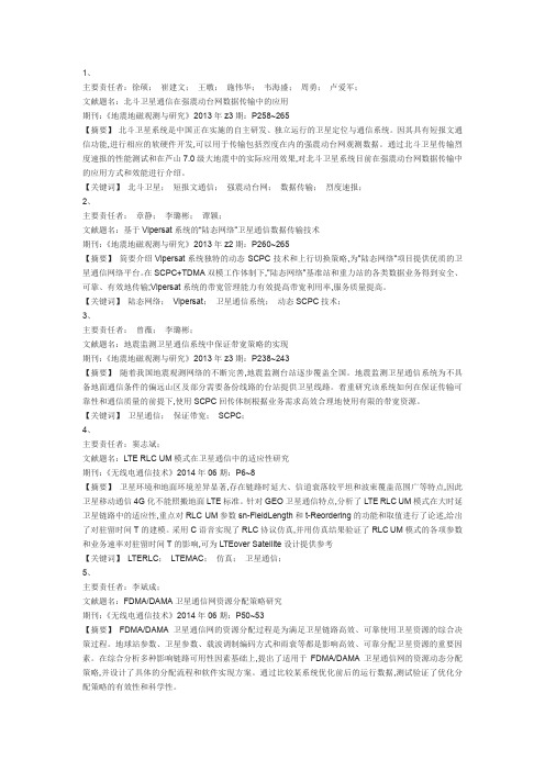 大连理工大学卫星通信作业3