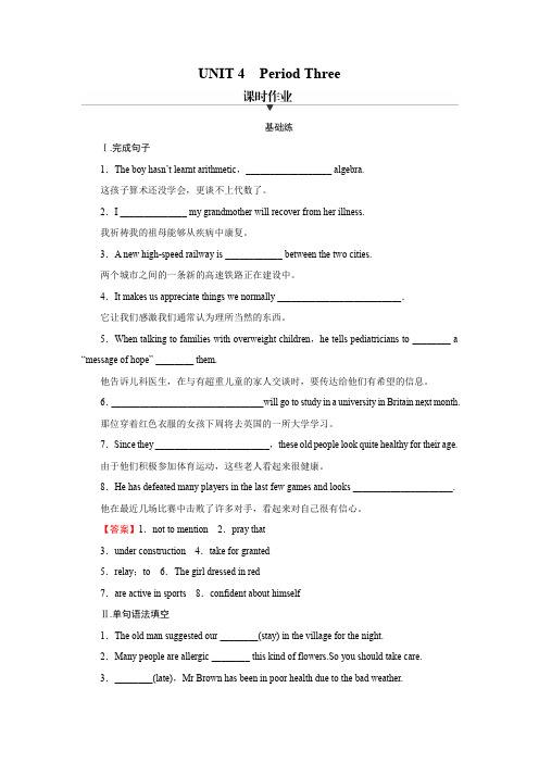 人教版高中英语选择性必修第四册UNIT 4 Period 3课时作业含答案