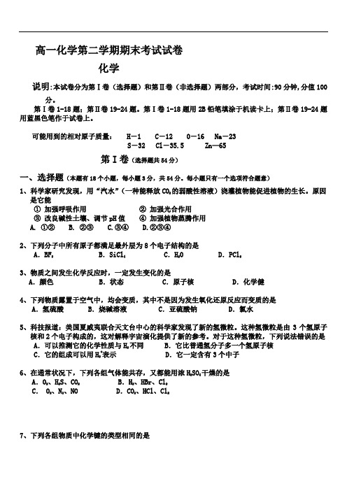 2019年最新题库 高一化学第二学期期末考试试卷