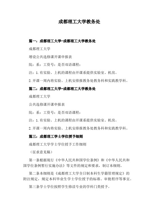 成都理工大学教务处