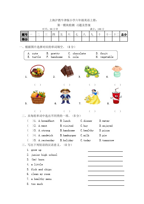 上海沪教牛津版英语六年级上册第一模块检测 习题及答案