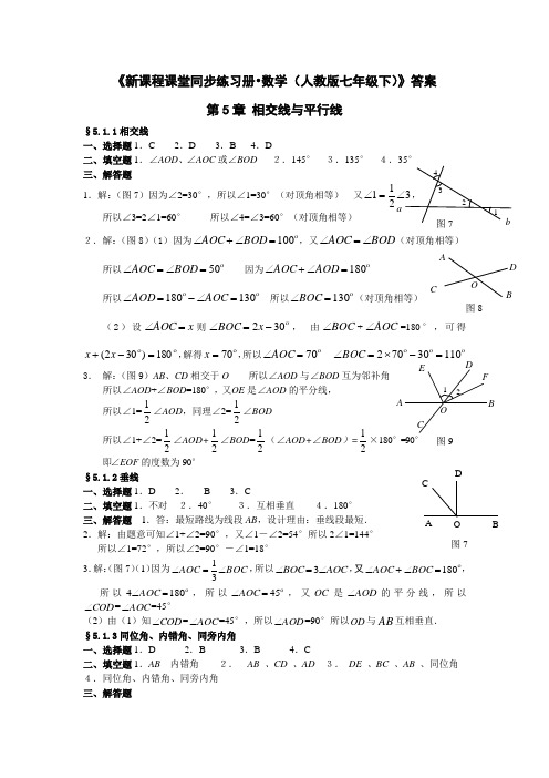 练习册 数学 人教版,参考答案