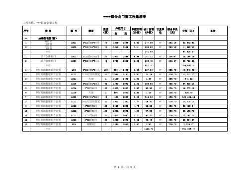 铝合金门窗结算书 