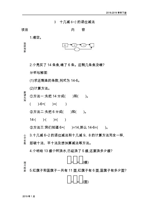 2019春青六制版一下3.十几减6~2的退位减法