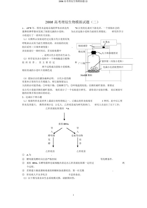 2006高考理综生物模拟题(2)