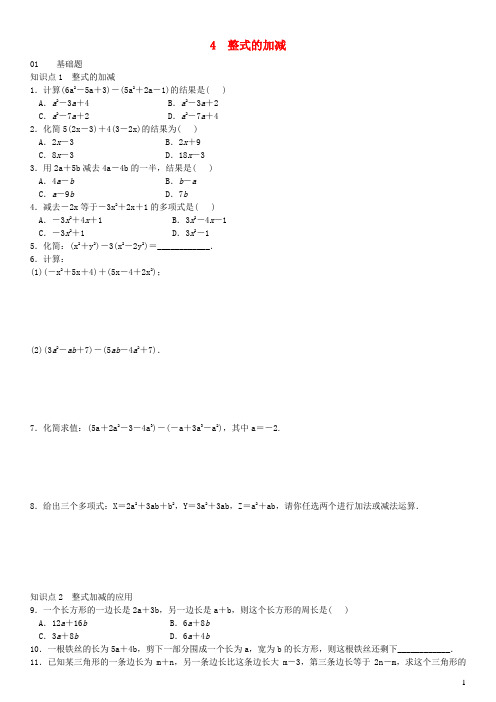 德化县第八中学七年级数学上册 第三章 整式及其加减4 整式的加减同步练习 北师大版