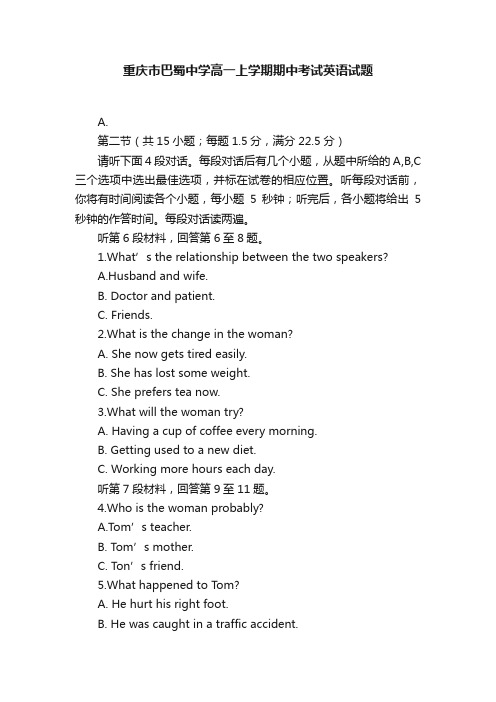 重庆市巴蜀中学高一上学期期中考试英语试题