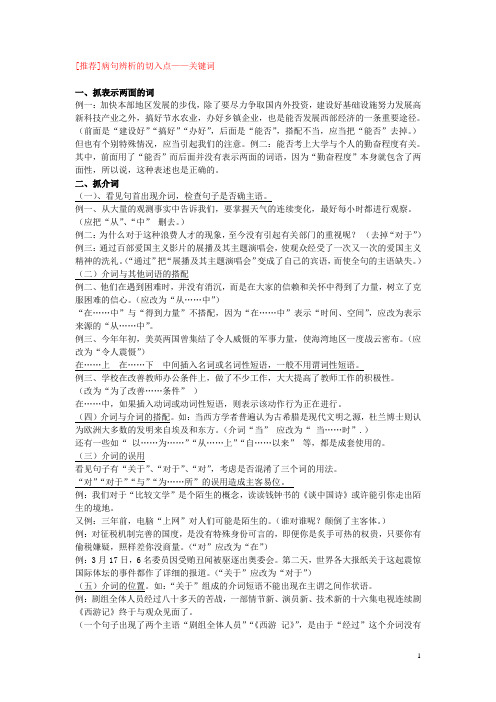 [推荐]病句辨析的切入点——关键词