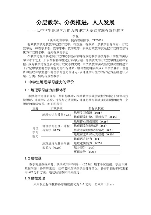 分层教学分类推进人人发展