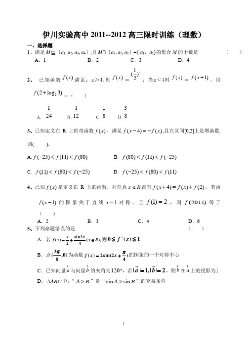 高三选择题限时训练