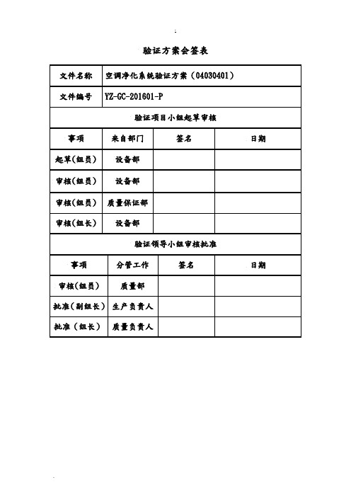 空调净化系统再验证报告