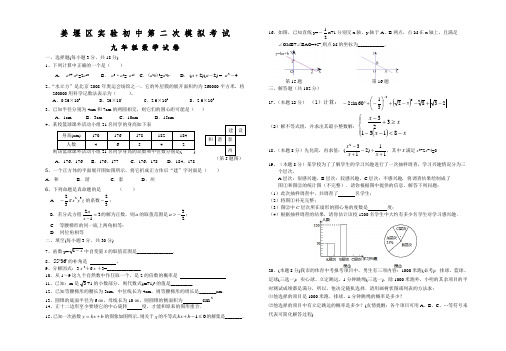 2014届江苏省姜堰区实验初中中考第二次模拟考试数学试题